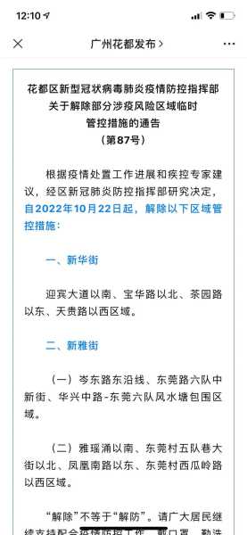 广州花都区疫情最新消息今天新增（花都区疫情最新消息通知）