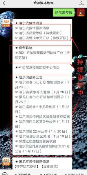 哈尔滨疫情最新消息今天新增病例（哈尔滨流感疫情最新消息）