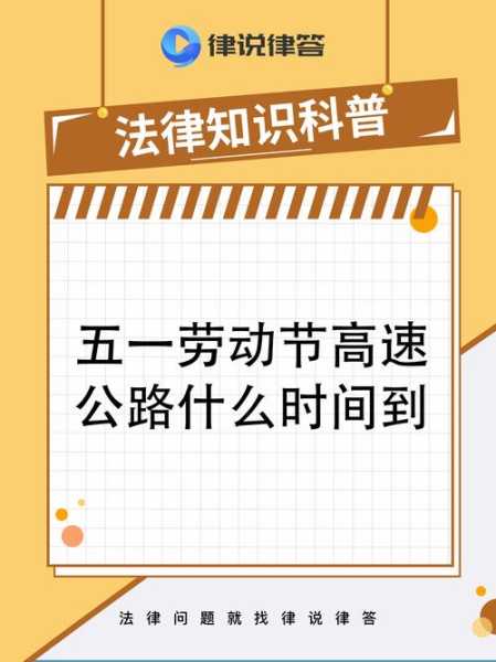 今年五一高速免费吗2021年（五一高速免费几天2021）