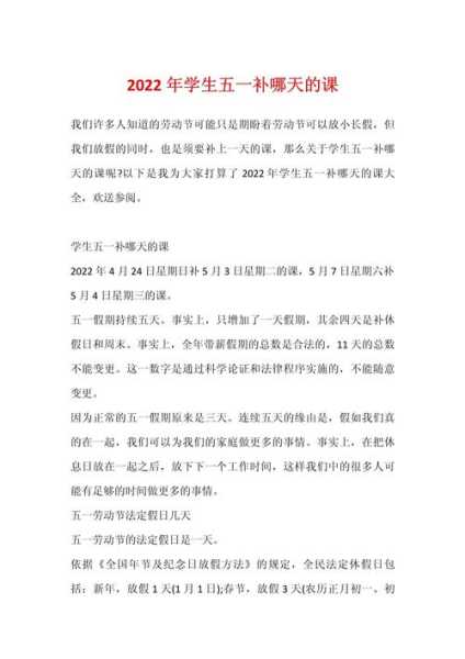 2021年五一调休补哪天的课（2021年劳动节补哪天课）