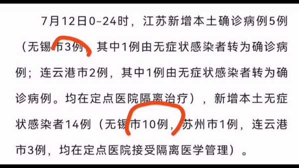 无锡新增3例无症状感染者行动轨迹（江苏3例无症状感染者）