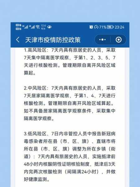 天津三地调整为高风险地区了吗（天津哪些地区是中高风险区）