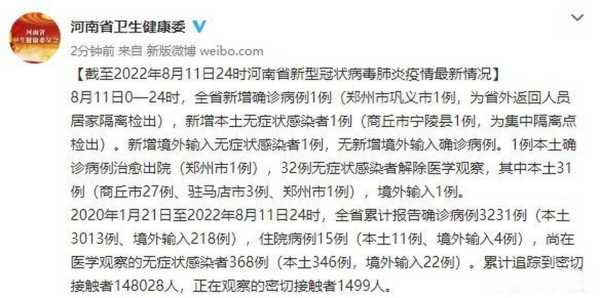 河南新增本土确诊病例1例是哪里的(河南新增本土病例1个)