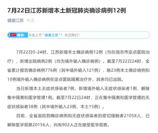 江苏新增25例本土无症状感染者(江苏新增50例本土确诊)