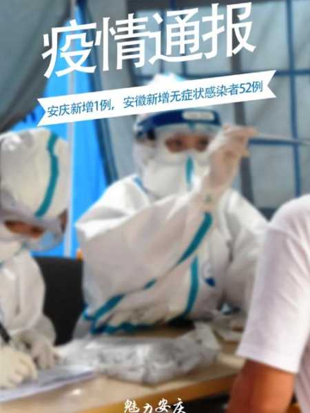 安徽新增无症状感染者4例是哪里的(安徽二例无症状感染者)