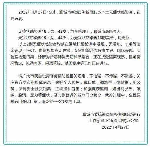 聊城疫情最新消息今天新增病例（山东省聊城市疫情最新消息）