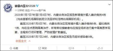 内蒙古新增境外输入10例（内蒙古新增的境外输入是哪里的）