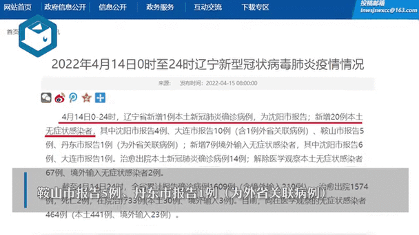 辽宁新增8例本土无症状感染者（辽宁无症状感染者最新消息）