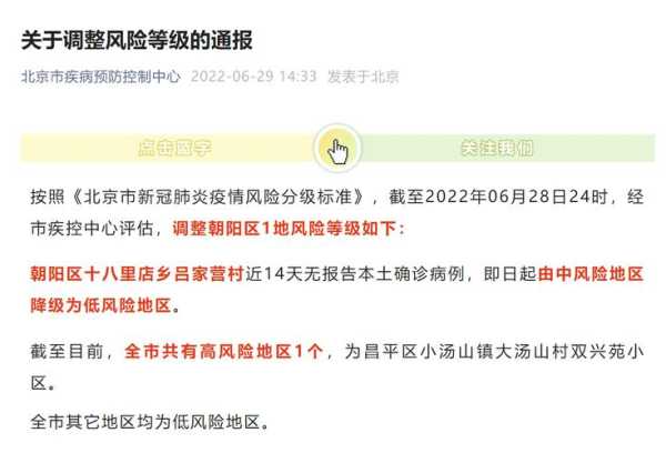 北京高风险地区名单最新西城（今天北京中高风险地区有哪些）