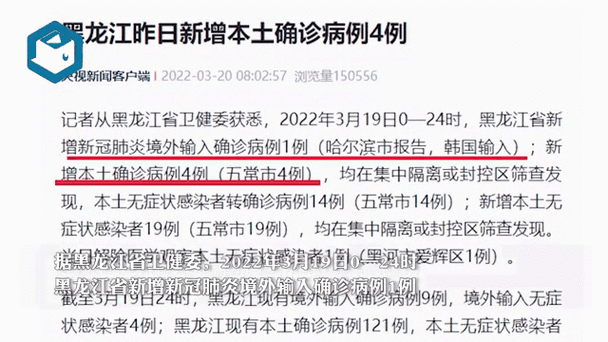 黑龙江疫情最新数据消息今天新增(黑龙江最新疫情情况)