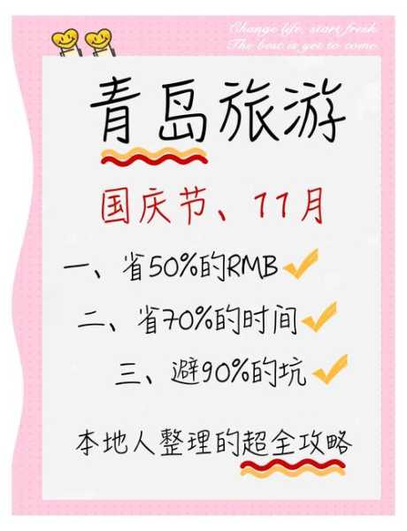 国庆到青岛旅游不影响健康码（国庆节能去青岛旅游吗）