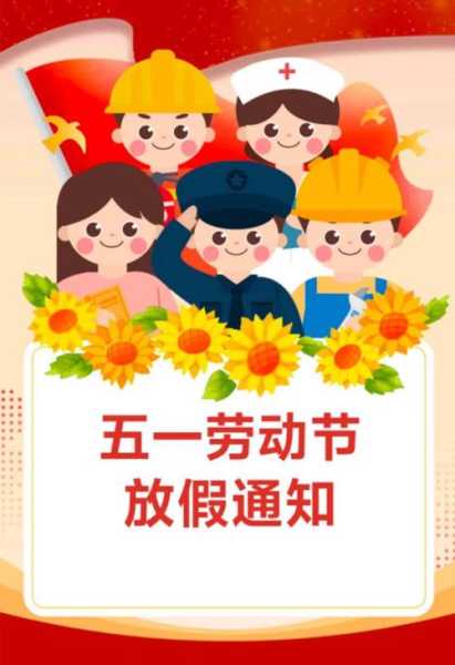 五一放假安排:放假调休共5天（2025年五一放假补班）
