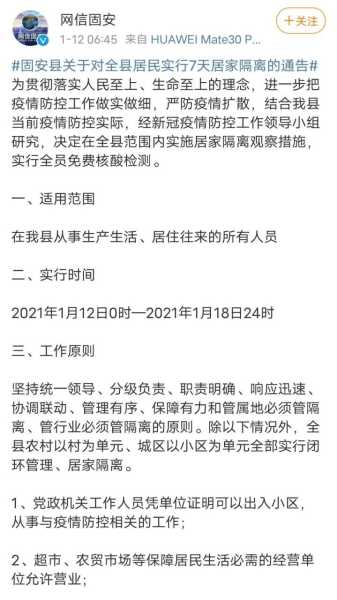 固安:全县居民居家隔离7天(去固安定居的利弊)