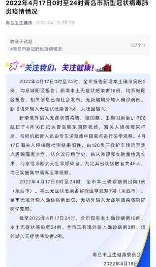 青岛新增3例本土确诊 系中学生(青岛发现1例本土无症状者)