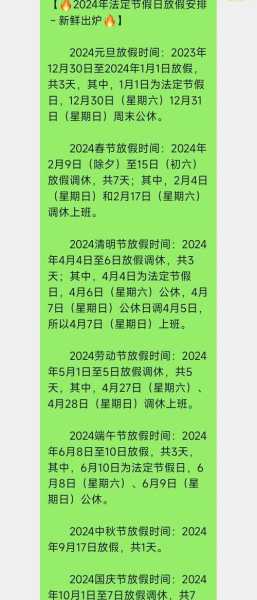 十一假期2024法定假日几天(十一天法定假日是哪天)