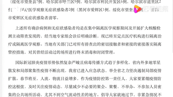 哈尔滨疫情最新数据消息今天新增3例(最新疫情最新消息)