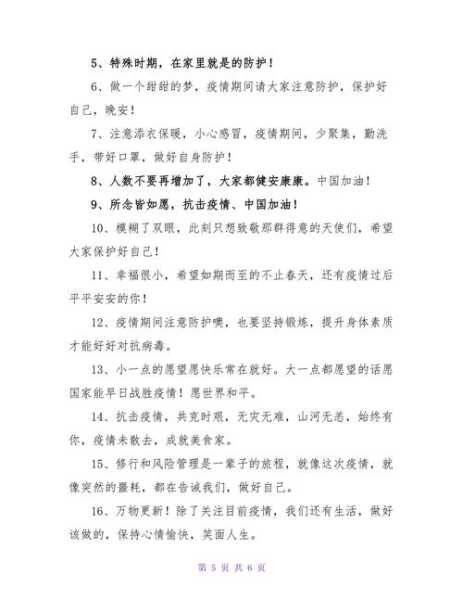 疫情期间的暖心话简短50字（疫情的暖心话）