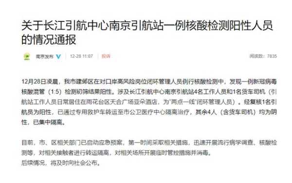 南京增1例核酸初筛阳性人员(核酸阳性)