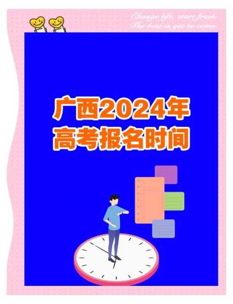 广西高考时间2023年时间表(广西23年高考时间)