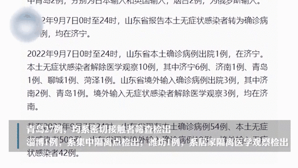 淄博确诊病例和无症状感染者轨迹公布(山东已发现14例无症状感染者)