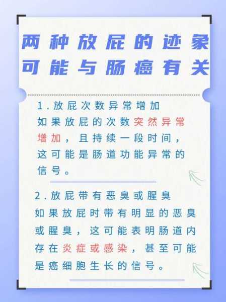 女子每天放屁30多次查出肠癌(放屁多是不是肠癌的信号)