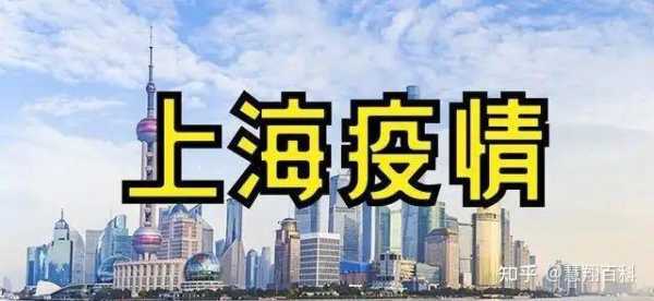 专家解读上海疫情何时迎来拐点(上海疫情是什么时候)