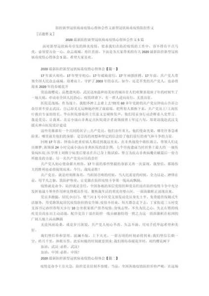 疫情防控心得体会1000字大学生(防疫心得体会1000字大学生)