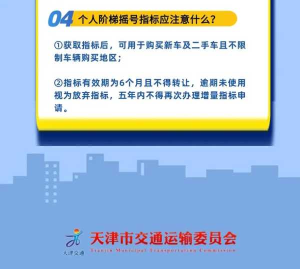 天津小客车摇号系统登录入口(天津摇号app官方入口)