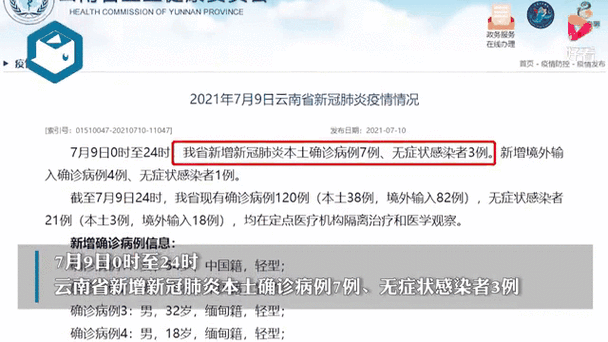 新华社评云南新增6例本土确诊(云南无新增本土确诊病例原因)