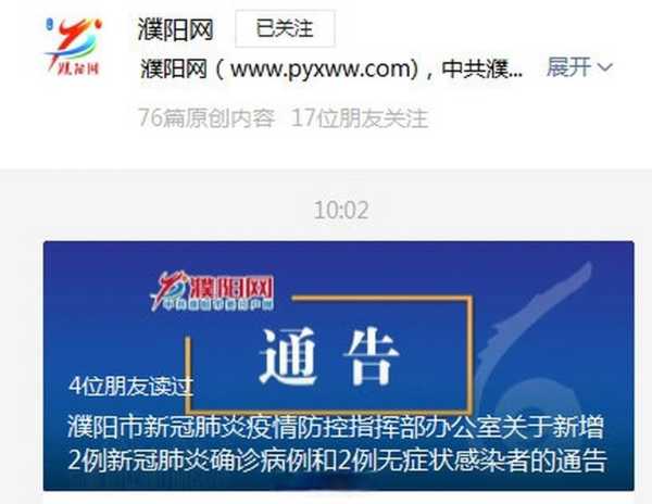 濮阳疫情最新消息今天新增一例(濮阳有疫情病例吗现在)