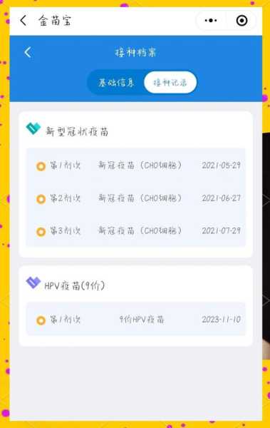 支付宝怎么查询新冠疫苗接种信息(支付宝怎么查新冠疫苗)