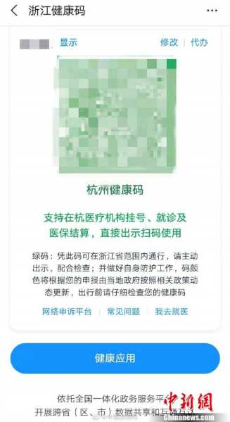 紧急通知:浙江两地健康码有变(浙江省健康码叫什么)