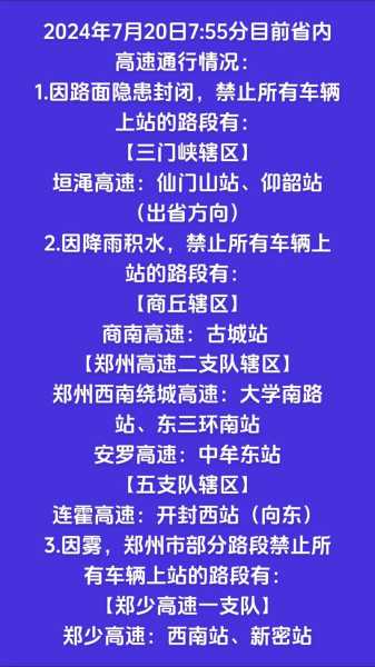 疫情郑州高速公路封闭最新消息(今天郑州高速公路封闭了吗)
