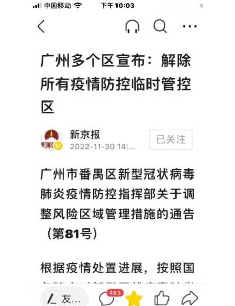 新冠病毒感染防护全攻略上线（新冠病毒感染防控技术指南第三版）