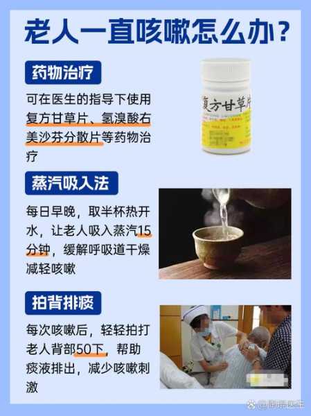 老人经常咳嗽是什么原因引起的(80多岁老人咳嗽要用什么方法来治)