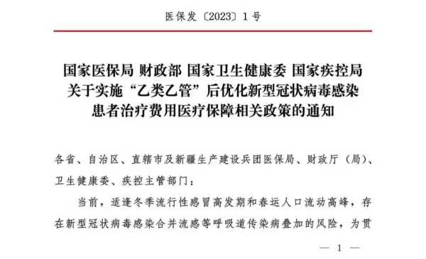 2023年7月新冠住院会免费(2023年新冠治疗费用)