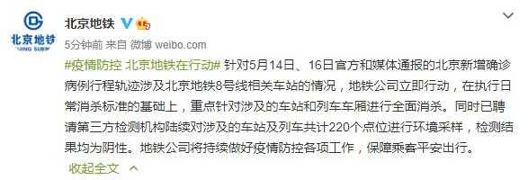北京新增病例行程轨迹:多次到超市(北京新增确诊病例轨迹图)