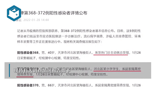 天津29日新增7例阳性感染者（艾滋病病毒感染者阳性）