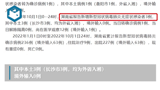 湖南新增确诊2例 其中本土1例(湖南新增无症状病例最新消息)