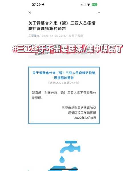 三亚:省外来返人员不再分类管理(外省来三亚最新规定)