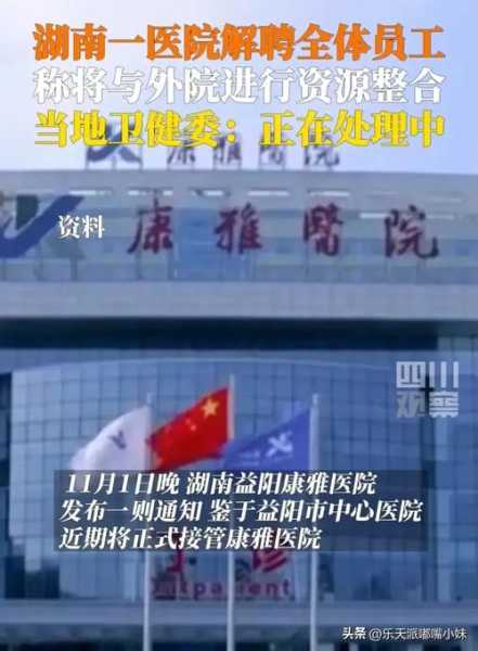 湖南一医院解聘全体员工 员工发声(单位解聘员工怎么补偿)
