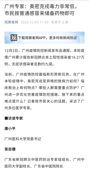 广州:符合条件密接者居家隔离(肺结核密接者要隔离吗)