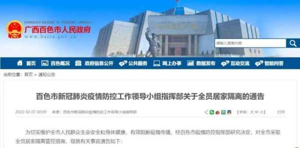 广西疫情最新消息今天封城了(2025广西疫情最新消息)