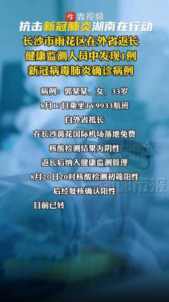 长沙新增3例确诊病例 活动轨迹公布(长沙现有确诊病例)