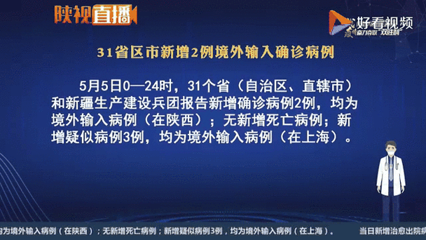 31省区市新增确诊病例36例(31省区市新增30例确诊)