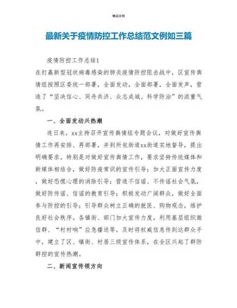 2020年疫情期间工作总结(疫情期间工作总结范文)