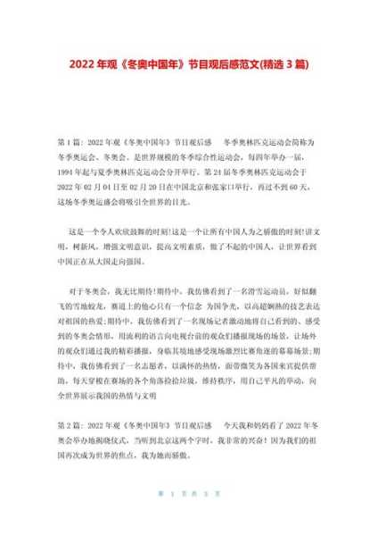 2022冬奥会观后感500字（2022冬奥会观后感600字）