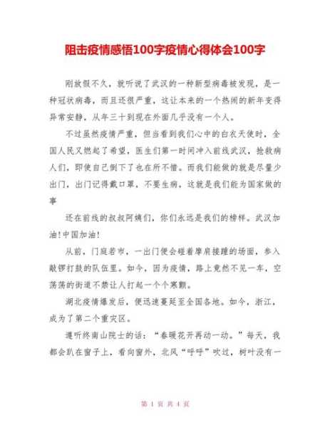 疫情期间的感悟心得100字小学生(小学生疫情心得体会100字)