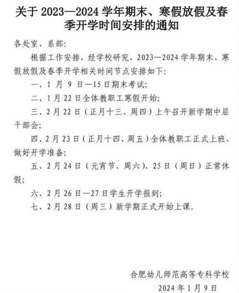 寒假后能否正常开学?快看最新通知!(开学通知怎么写)