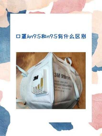 医用口罩好还是kn95口罩好(kn95好还是n95口罩好)